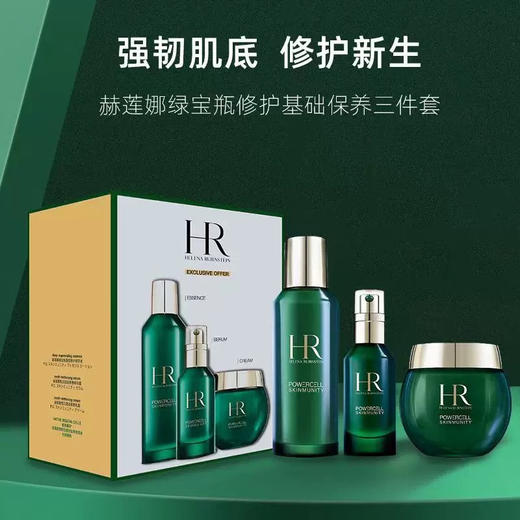 女神驾到【保税仓直发】新版赫莲娜绿宝瓶修护基础保养三件套 掌上海关 蚂蚁溯源 双重保障 保税仓下单后不改地址不退款 商品图5