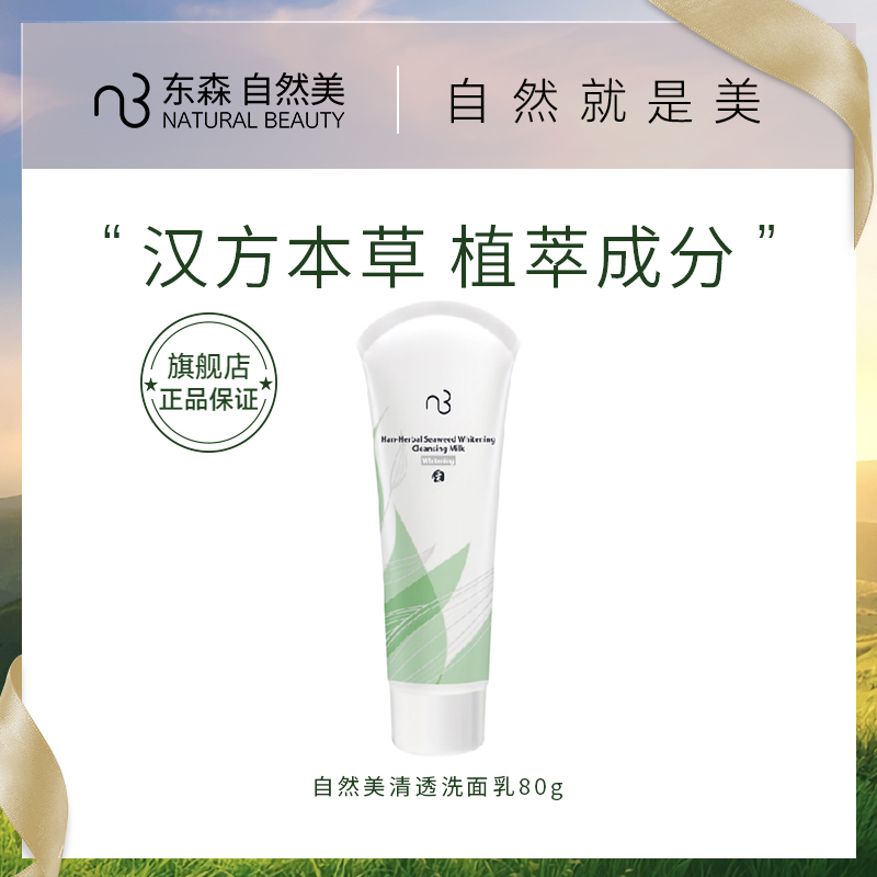 自然美清透洗面乳/80ml