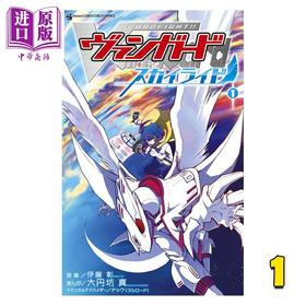 【中商原版】漫画 卡片战斗先导者 Sky Ride 第1集 附带卡牌 大円坊真 小学馆 日文原版漫画书 カードファイト ヴァンガード スカイライド