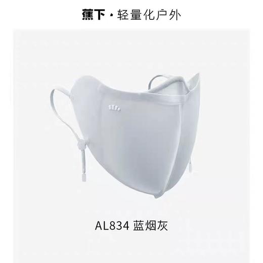 (包邮)Beneunder蕉下小颜护眼角防晒口罩AL83424（三种颜色） 商品图2