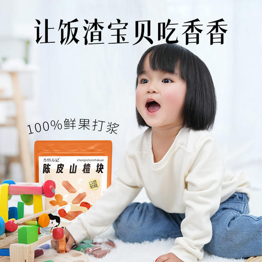 【杏林方记】陈皮山楂块130g 商品图3