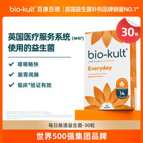 【进入英国医保系统】bio-kult百康百德英国肠道益生菌30粒