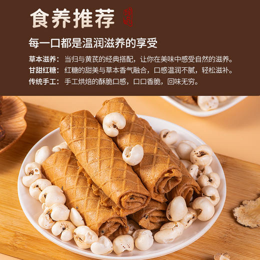 江湖小郎中当归黄芪红糖卷 350g/盒 传统古法三味本草滋养组合 大盒装 商品图12