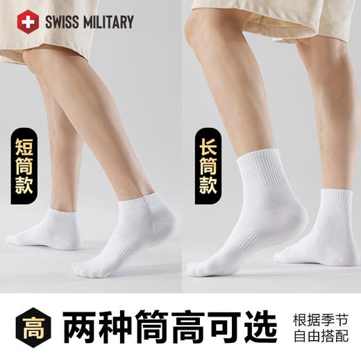 【7A抑菌消臭】瑞士军工SWISS MILITARY丨抑菌防臭袜 高筒7双装/短筒8双装 商品图6