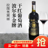 法国进口拉图奥黛丽波尔多金牌干红葡萄酒750ml 商品缩略图0