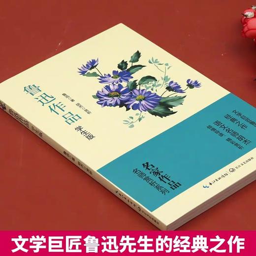 鲁迅作品+冰心作品学生版 名家作品含散文往事、寄小读者、诗歌繁星春水乡愁等经典散文与诗歌从百草园到三味书屋阿长与山海经 商品图1