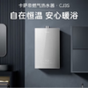 卡萨帝燃气热水器（JSQ31-16CJ3SFXXGU1） 商品缩略图0