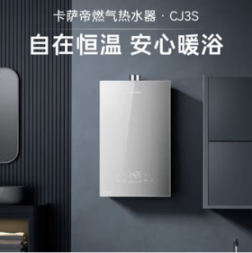 卡萨帝燃气热水器（JSQ31-16CJ3SFXXGU1）