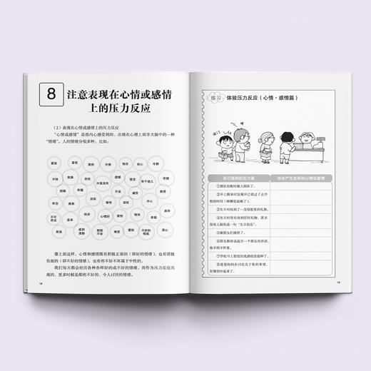 《漫画小学生心理素质训练营——抗挫能力：管理和释放压力的45个练习》 商品图3