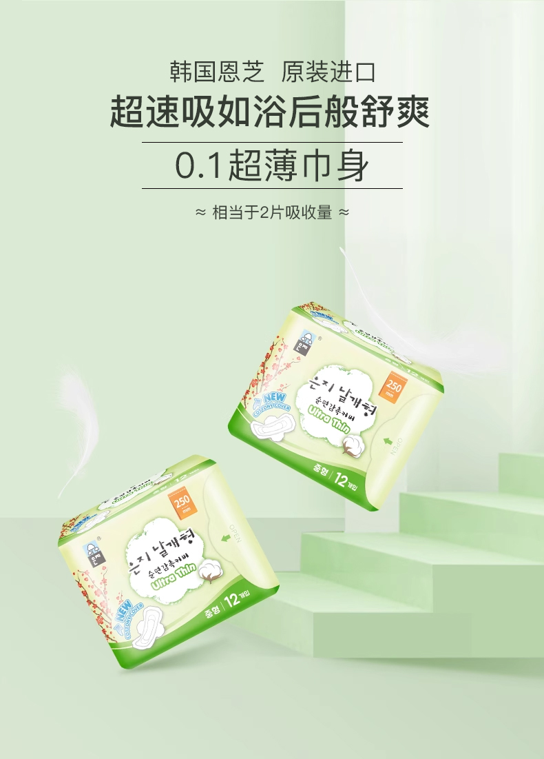 恩芝纯棉迷你卫生巾250mm*10片