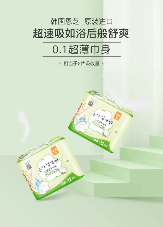 恩芝纯棉迷你卫生巾250mm*10片 商品图0