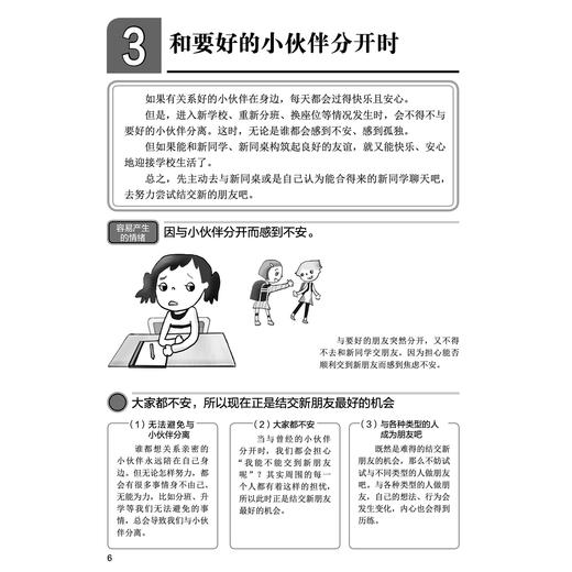 《漫画小学生心理素质训练营——人际交往：学会倾听和理解的42个练习》 商品图10
