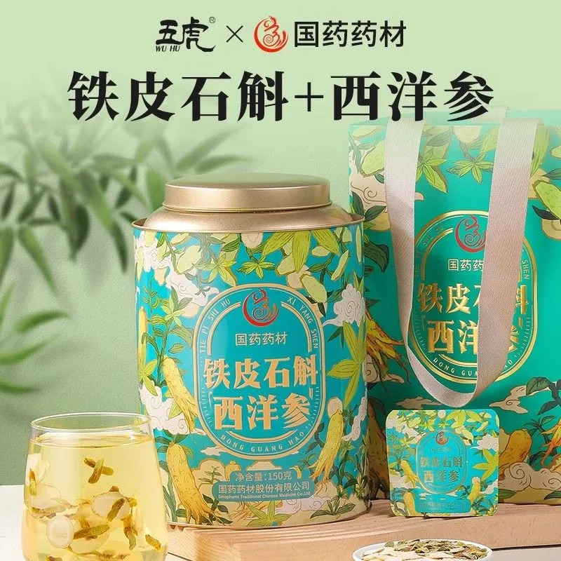 【年货礼盒】茶叶 铁皮石斛 西洋参 年货礼盒 茶饮 五虎 150g