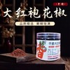 山西平顺正宗大红袍花椒100g  人工精选调味料干麻椒颗颗饱满颗粒均匀色泽鲜亮 商品缩略图0