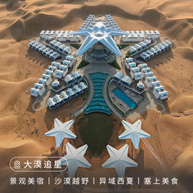 【宁夏】大漠追星5日，私家团