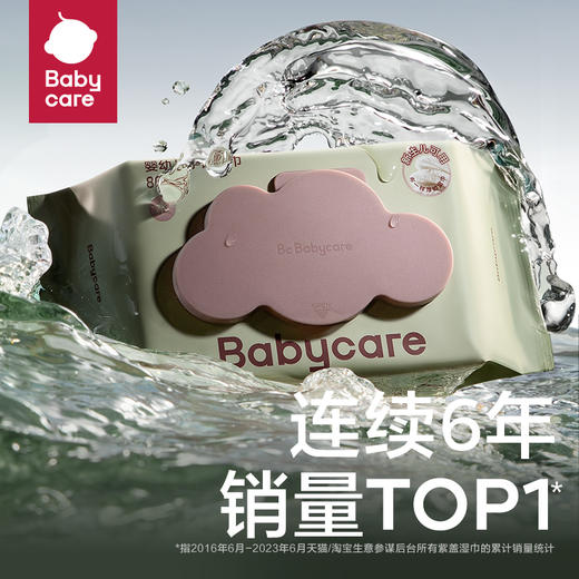 Babycare 婴幼儿湿巾（手口）紫盖 150mm*200mm 商品图1