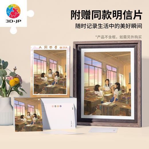 300片 平面塑料拼图 H2979 李宁静-人间四季系列-初夏 商品图2
