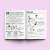 《漫画小学生心理素质训练营——人际交往：学会倾听和理解的42个练习》 商品缩略图3