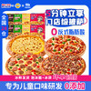 慕玛星厨披萨系列 6盒装/8盒装 商品缩略图6
