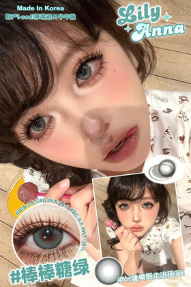 【半年抛：99/2副】增加新色 韩国Lilyanna 半年抛 大直径14.0 / 14.2 一片装  一副拍2