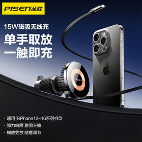 品胜 伸缩线磁吸无线充电车载支架  出风口/导航/支架充电器 支持苹果16快充