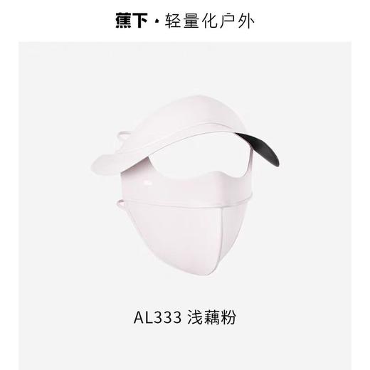 (包邮)Beneunder蕉下帽檐款全脸防晒面罩AL33324（三种颜色） 商品图2