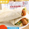 老北京风味鸡肉卷140g 商品缩略图0