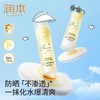 润本儿童水感防晒啫喱宝宝适用防晒霜50ml  MS 商品缩略图0