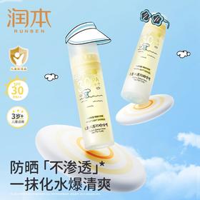 润本儿童水感防晒啫喱宝宝适用防晒霜50ml  MS