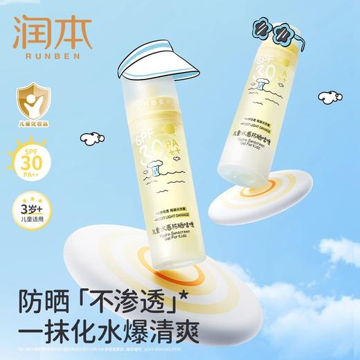 润本儿童水感防晒啫喱宝宝适用防晒霜50ml  MS 商品图0