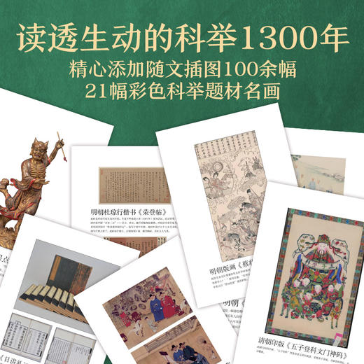 【签名版】潘剑冰《科举1300年：中国读书人的阶层跃迁之路》 商品图6
