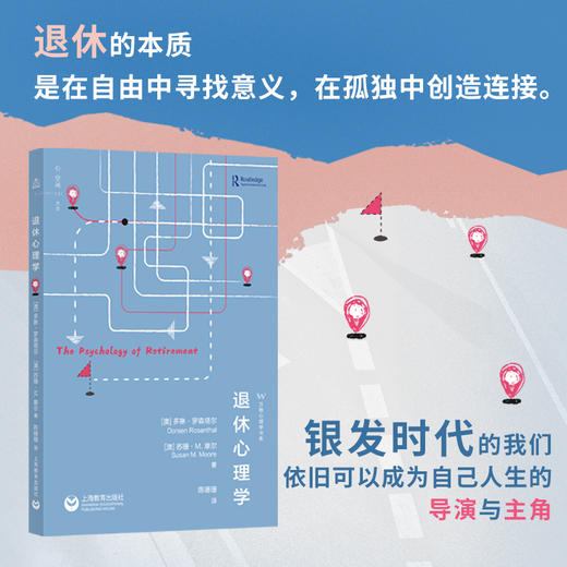 退休心理学 商品图0