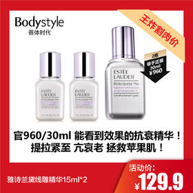 【2.19王炸割肉价】雅诗兰黛线雕精华15ml*2