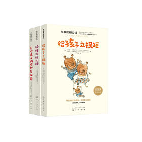 《布教授有办法》（全3册）