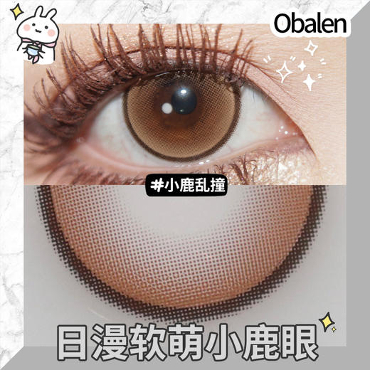 【小鹿乱撞】14.5大直径半年抛美瞳1片装 商品图3