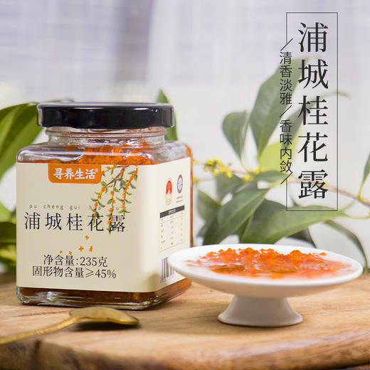 【浦城桂花露】花香浓郁  甜而不腻  入茶佐餐甜品搭配 235g/罐 商品图0
