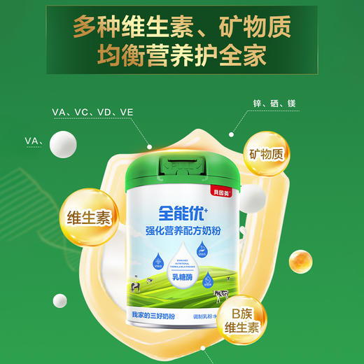 【0元试喝】贝因美全能优+强化营养配方奶粉300g【体验押金88元（完成品鉴任务返）】 商品图6