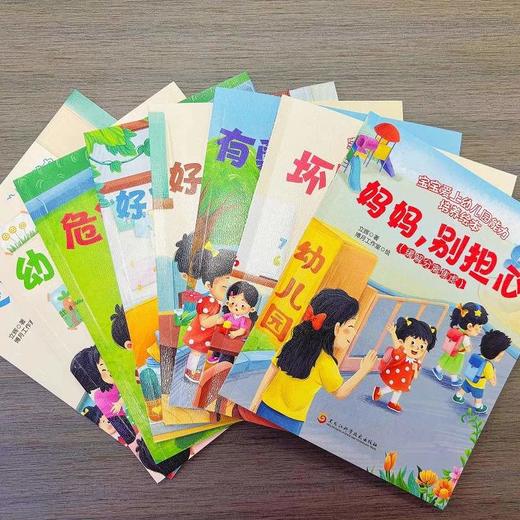 【抖音同款】宝宝爱上幼儿园能力培养绘本全套8册入园准备 2-3-6岁幼儿早教故事儿童绘本 缓解入园焦虑亲子共读故事书睡前故事阅读 商品图4