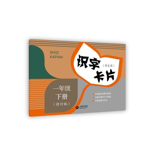 识字卡片一年级下册.学生用(新版) 商品图0