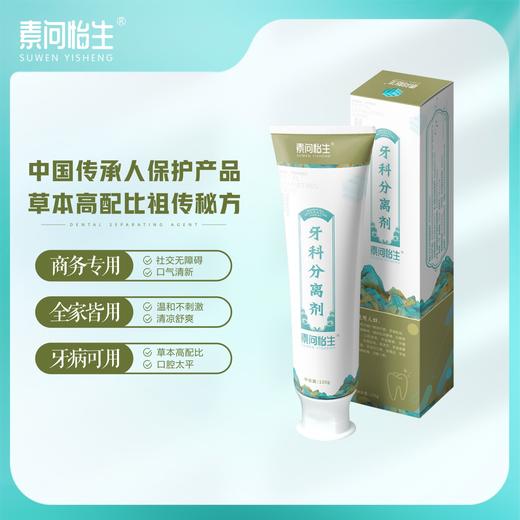 素问怡生口腔益齿膏 商品图2