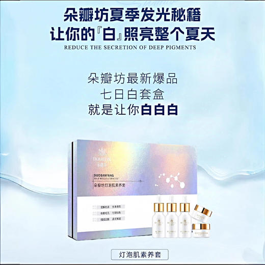 朵瓣坊灯泡肌素养套 商品图1