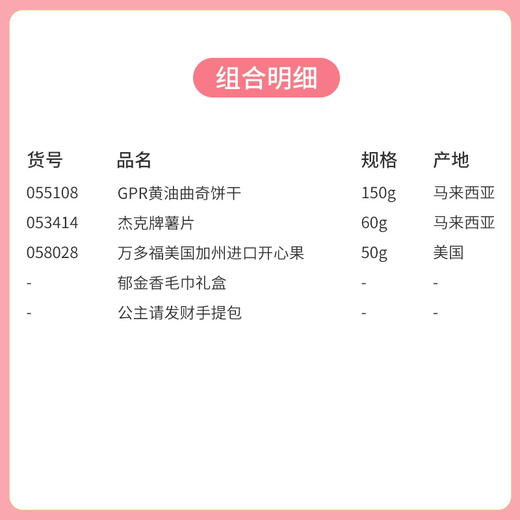 【预定款伴手礼】公主请发财手拎包款055108*053414*058028 商品图1