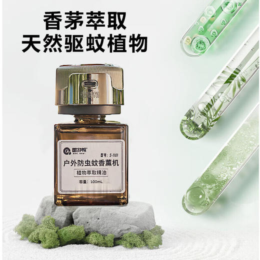 【多样屋专柜】趣游帮户外防虫蚊植物萃取精华香薰机100ml 商品图3