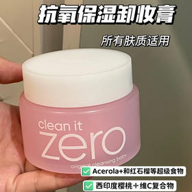 专柜168 芭妮兰卸妆膏100ml zero 秒乳化 脸部眼唇卸妆