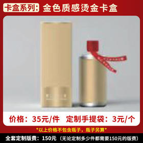 【金色质感烫金卡盒】个性定制  1件500ml*6瓶