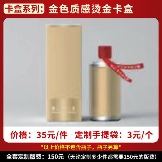 【金色质感烫金卡盒】个性定制  1件500ml*6瓶 商品图0