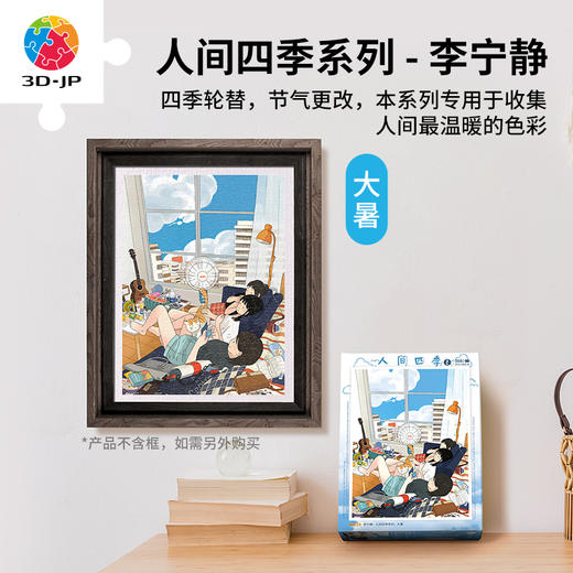300片平面塑料拼图 H2624 李宁静-人间四季系列-大暑 商品图0