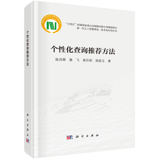 个性化查询推荐方法 商品图0