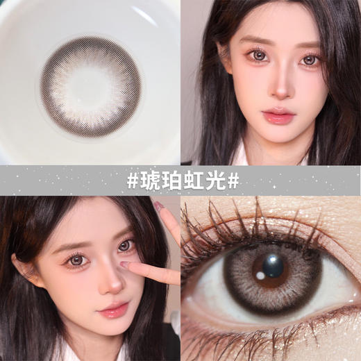 【琥珀虹光】14.5大直径半年抛美瞳1片装 商品图1