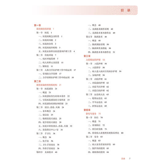 基础护理学 第5五版 本教材第4版为十四五职业教育国家规划教材 全国高等职业教育专科教材 张连辉 陈荣凤主编 供护理 助产专业用 商品图3